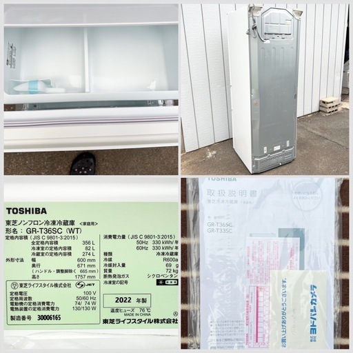 美品■東芝 2022年製 356L 3ドア冷凍冷蔵庫 GR-T36SC(WT)■TOSHIBA VEGETA 自動製氷機能付 3段冷凍室■3ドア冷蔵庫 2～3人用 中型冷蔵庫