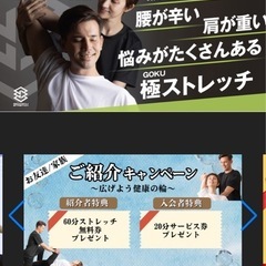 極ストレッチ