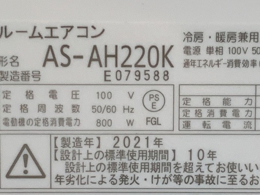 ?まるで新品‼️大特価‼️6畳用❗️2021年❗️取付込❗️FUJITSUエアコン