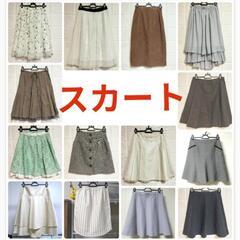 スカート 14着