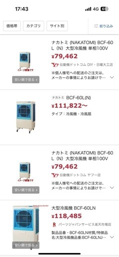 ナカトミ 大型冷風扇 BCF-60L 現行モデル