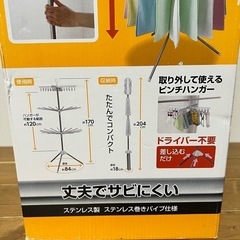 アイリスオーヤマ　ステンレス製パラソルハンガー3段の画像