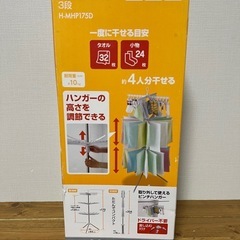 アイリスオーヤマ　ステンレス製パラソルハンガー3段