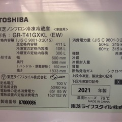 東芝 冷蔵庫 幅60㎝ 411L グランホワイト GR-T41GXKL (EW) 5ドア 左開きの画像
