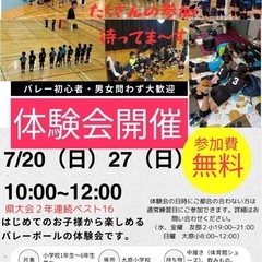 バレーボール体験会を開催します！