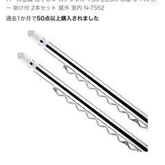 伸縮物干し竿2本セット
