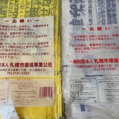 ［中古／未使用］事業所用プリペイド袋（指定ゴミ収集袋）各種セットの画像