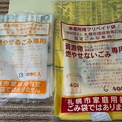 ［中古／未使用］事業所用プリペイド袋（指定ゴミ収集袋）各種セットの画像