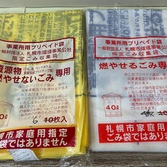 ［中古／未使用］事業所用プリペイド袋（指定ゴミ収集袋）各種セットの画像