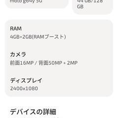 中古スマホ moto g64y 5G 6.5インチ メモリー4GB ストレージ128GB ワイモバイル SIMフリーの画像