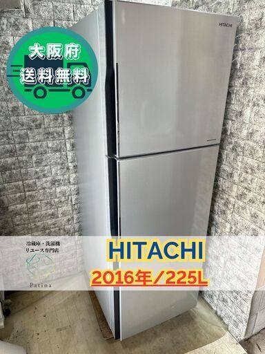 大阪送料無料★3か月保障付き★冷蔵庫★日立★2ドア★2016年★R-23GA★R-57
