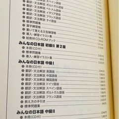 みんなの日本語　初級Ⅱ  翻訳の画像