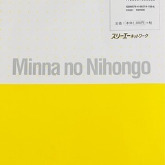 みんなの日本語　初級Ⅱ  翻訳の画像