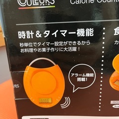 ヨコヤマコーポレーション カロリーカウンター ココスケール オレンジの画像