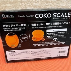 ヨコヤマコーポレーション カロリーカウンター ココスケール オレンジの画像