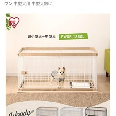 犬 ケージ 木製風 ペットサークル 幅120cm×奥行66.5cm PWSR-1260Lの画像