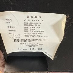 フランフラン　ソファ　W146xD81xH58cmの画像
