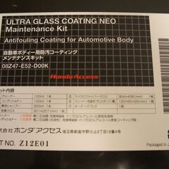 Honda(ホンダ)　自動車ボディ用防汚コーティングメンテナンスキットの画像