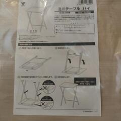 ミニテーブル　ハイ　新品未使用の画像