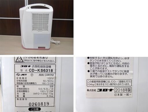 コロナ CORONA 衣類乾燥除湿機