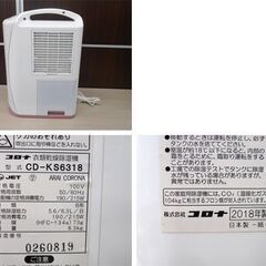 コロナ 衣類乾燥除湿器 CD-KS6318 2018年製 タンク容量3.0L 除湿