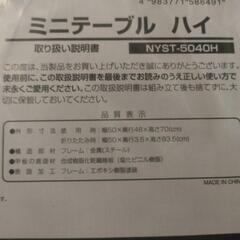 ミニテーブル　ハイ　新品未使用の画像