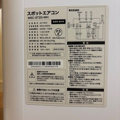 スポットクーラー
