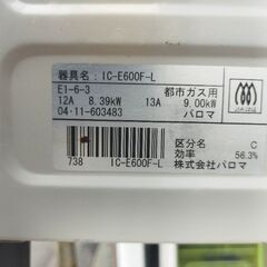 パロマガステーブル２ 都市ガスの画像