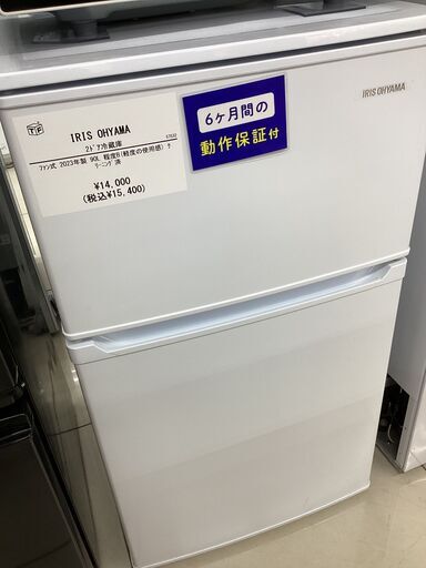 【6ヵ月保証】2ドア冷蔵庫　IRIS OHYAMA　IRSD-9B-W
