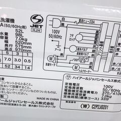 【ジャングルジャングル岩出店】【A738】洗濯機 ハイアール JW-U70EA  2023年製 ★6ヶ月保証★ 和歌山 岩出市 紀の川市 海南市の画像