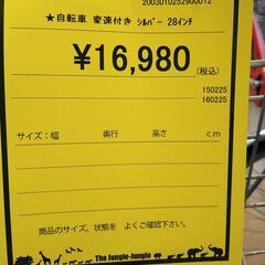 リユースのサカイ浦和店  【E017】 ⚫️自転車  変速付き シルバー 28インチの画像