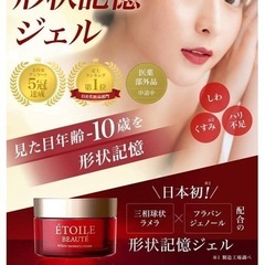 高級オールインワンジェル　エトワールボーテ　新品の画像