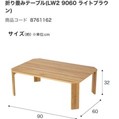 【譲ります】木製折りたたみ可ローテーブル