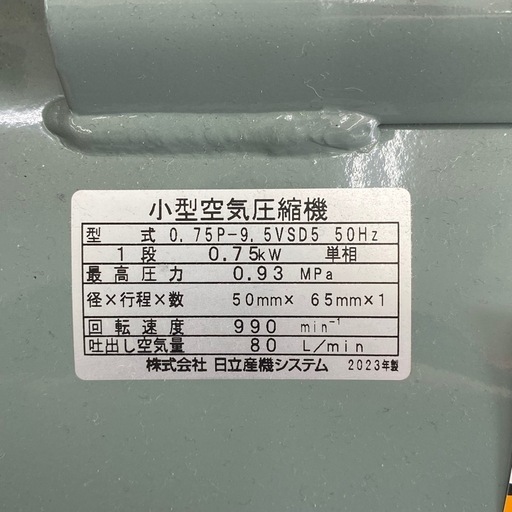 日立 ベビコン 0.75p-9.5VSD5 エアコンプレッサー 圧力開閉式 100V 【店頭引取限定】