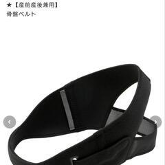 ワコール　骨盤ベルト　Sサイズ　産前産後の画像