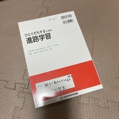 ひとりだちするための進路学習の画像
