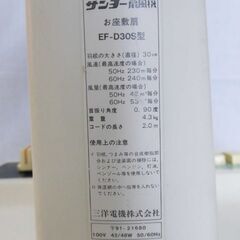 SANYO 扇風機 EF-D30S の画像