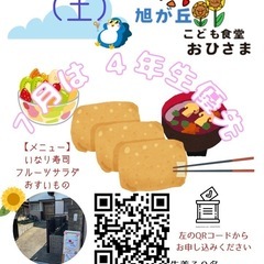 7/26 子ども食堂おひさま（旭が丘小校区）