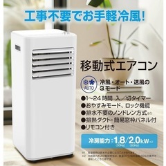 お話中 窓用エアコン JL-MAC-04の画像