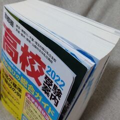 首都圏高校受験案内2022／晶文社の画像