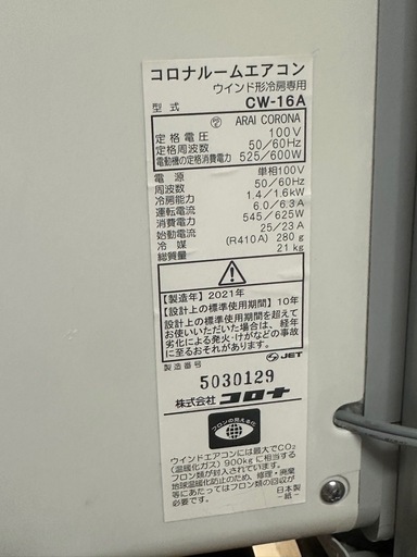 早い者勝ち！　コロナ　窓用エアコン　ウィンドエアコン　48 CORONA