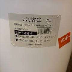 ポリ容器 20ℓ差し上げます　の画像