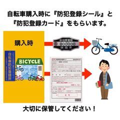 防犯登録／防犯登録の抹消／自転車処分 について − 静岡県