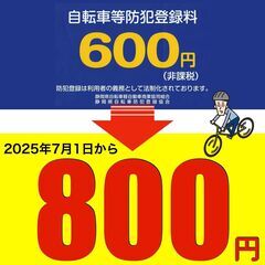 防犯登録／防犯登録の抹消／自転車処分 について - その他
