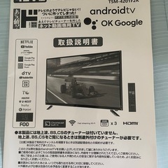 使用半年　チューナーレス42型スマートテレビ　AndroidTV ドンキホーテ の画像