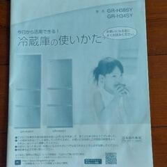 東芝冷蔵庫の画像