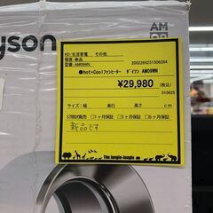 【ジャングルジャングル和歌山店】【Wa1850】ダイソン Dyson Hot + Cool AM09 ファンヒーター 扇風機  和歌山市 岩出市 海南市 岬町の画像