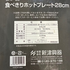 ホットプレート28cmの画像
