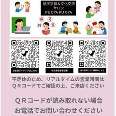 中国語学習者が使えるサロン（レベル不問）