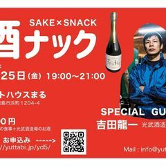 鹿島の地酒と食事が堪能できる 「酒ナック」開催
